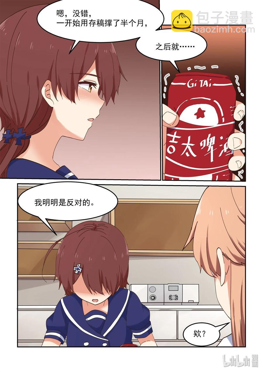 《为了让学姐鼓起干劲，我决定献出我自己》056 为了最重要的人 第6页