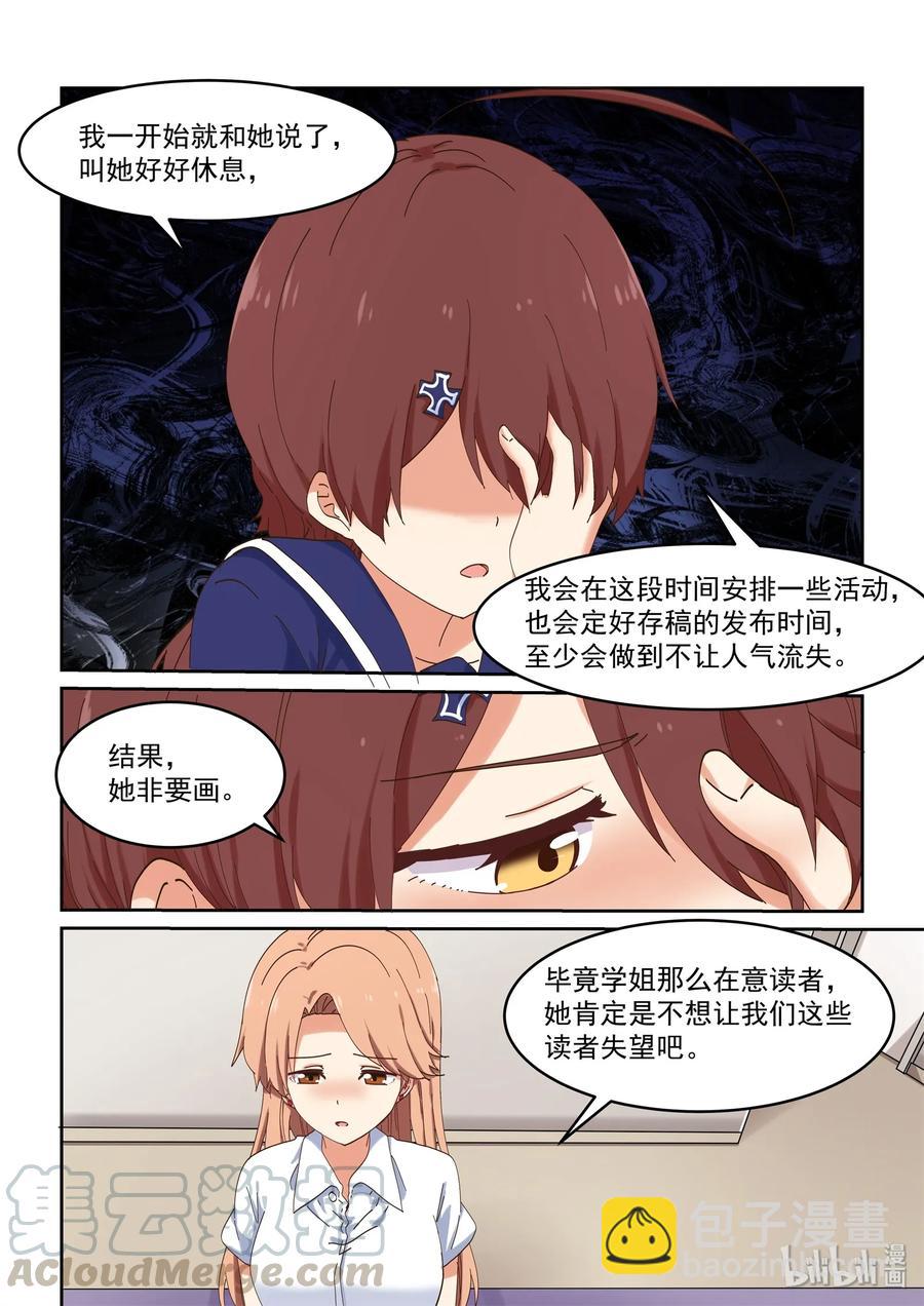 《为了让学姐鼓起干劲，我决定献出我自己》056 为了最重要的人 第7页