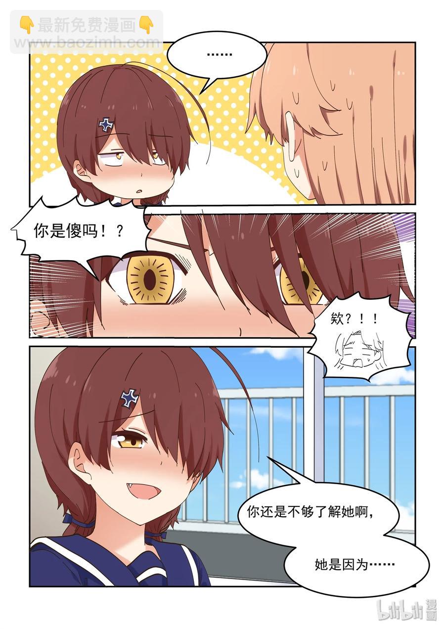 《为了让学姐鼓起干劲，我决定献出我自己》056 为了最重要的人 第8页