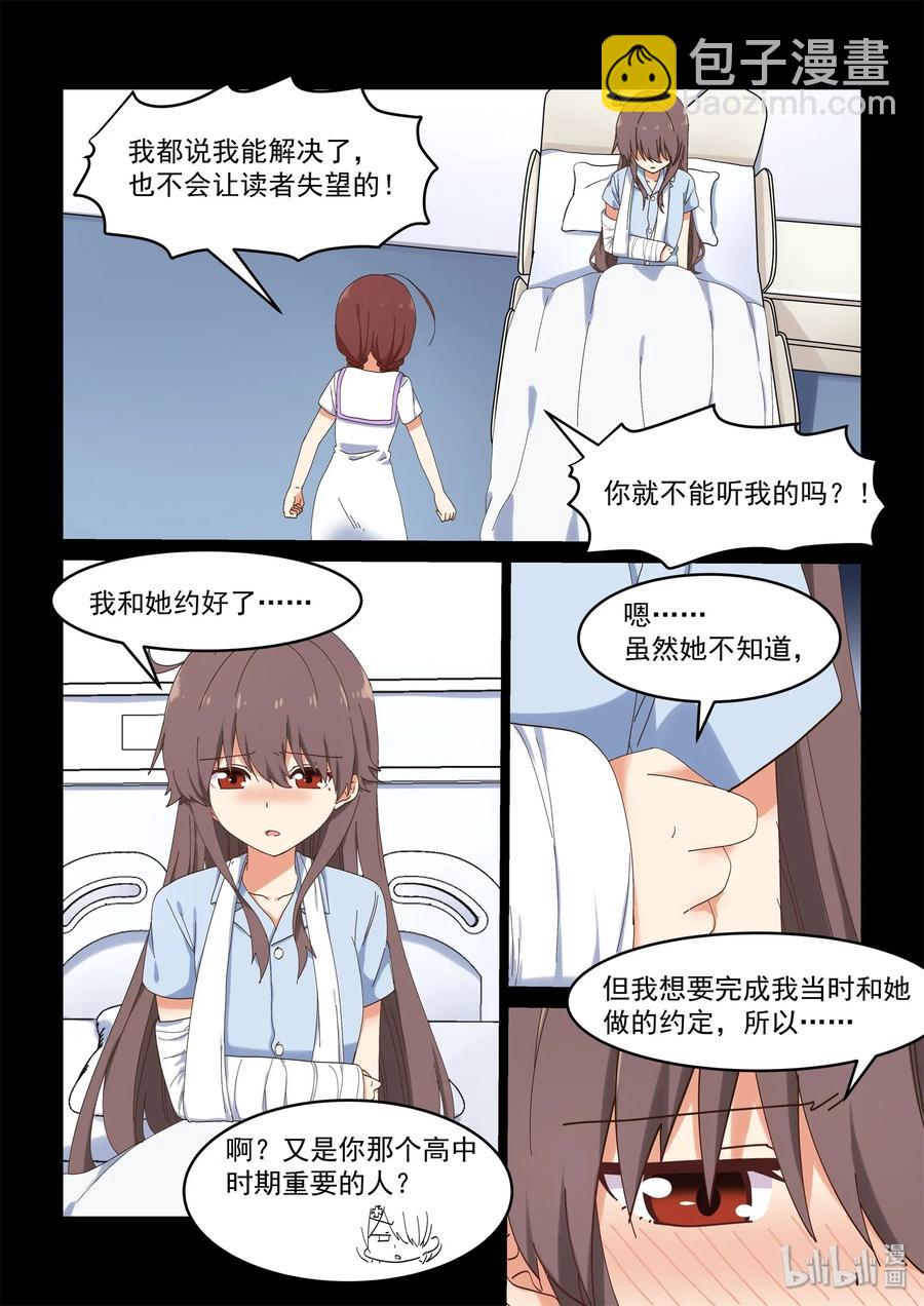 《为了让学姐鼓起干劲，我决定献出我自己》056 为了最重要的人 第9页