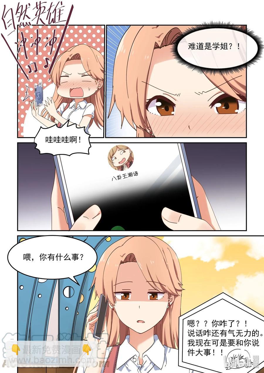 《为了让学姐鼓起干劲，我决定献出我自己》057 想见她，想了解她 第10页