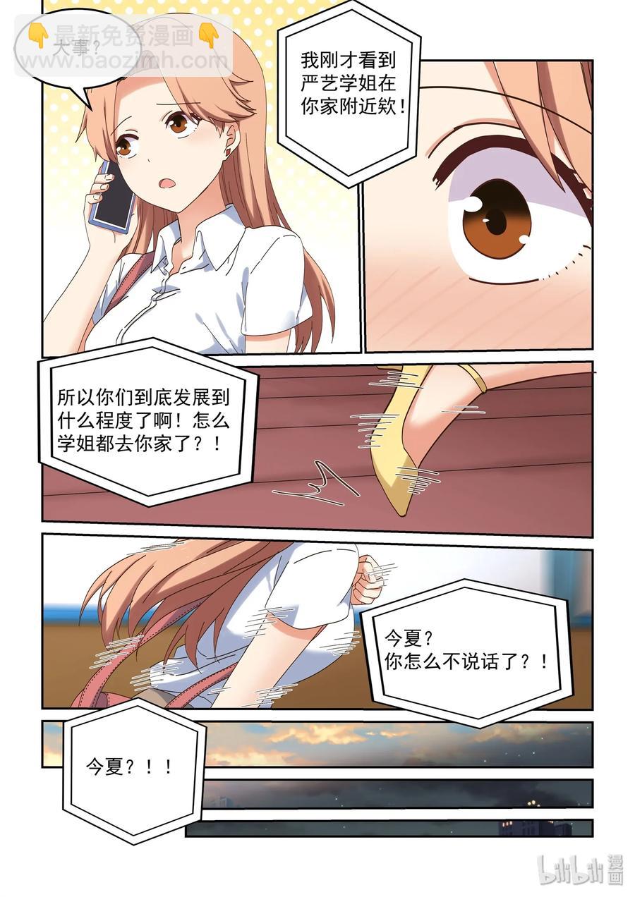 《为了让学姐鼓起干劲，我决定献出我自己》057 想见她，想了解她 第11页