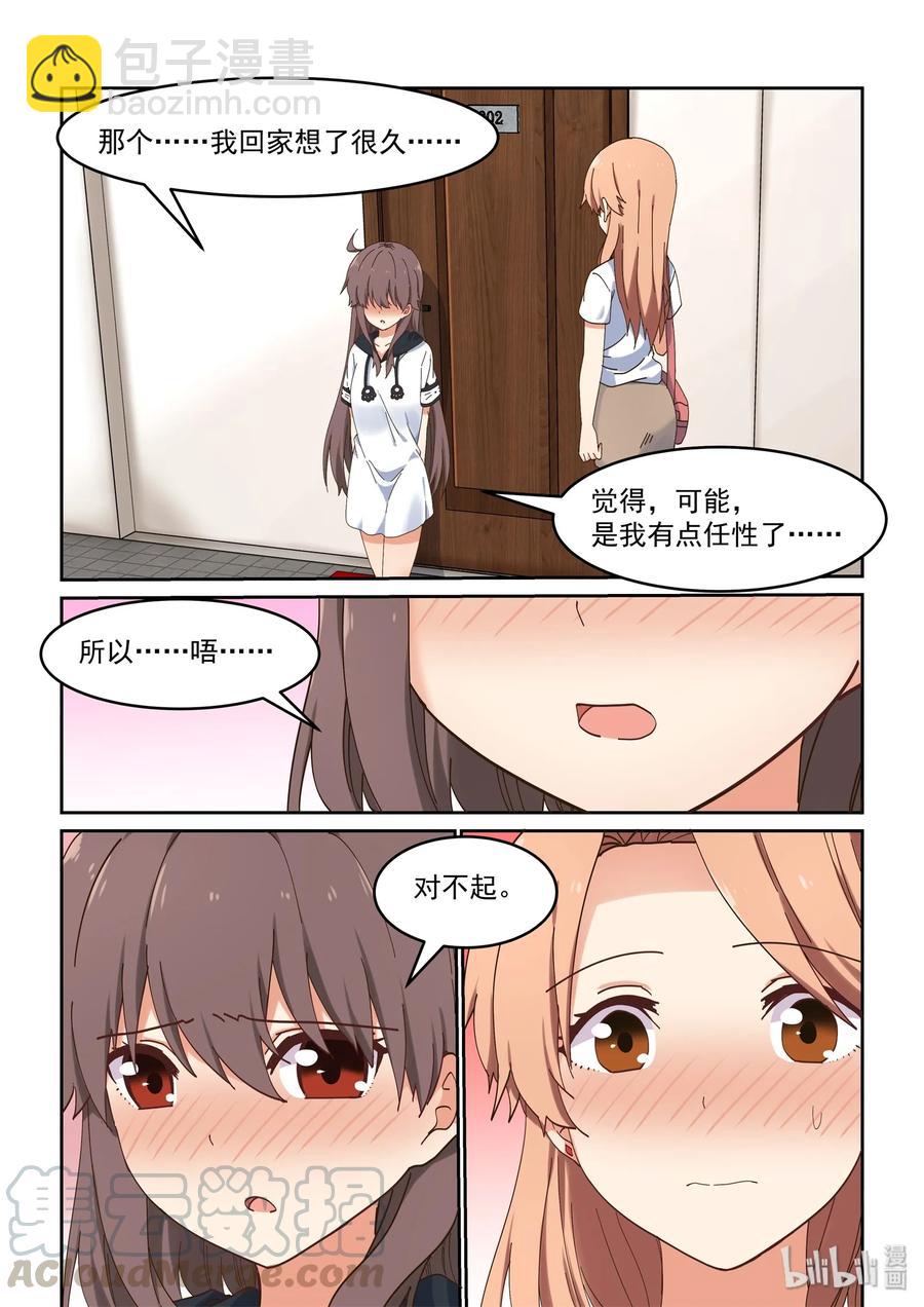 《为了让学姐鼓起干劲，我决定献出我自己》057 想见她，想了解她 第13页