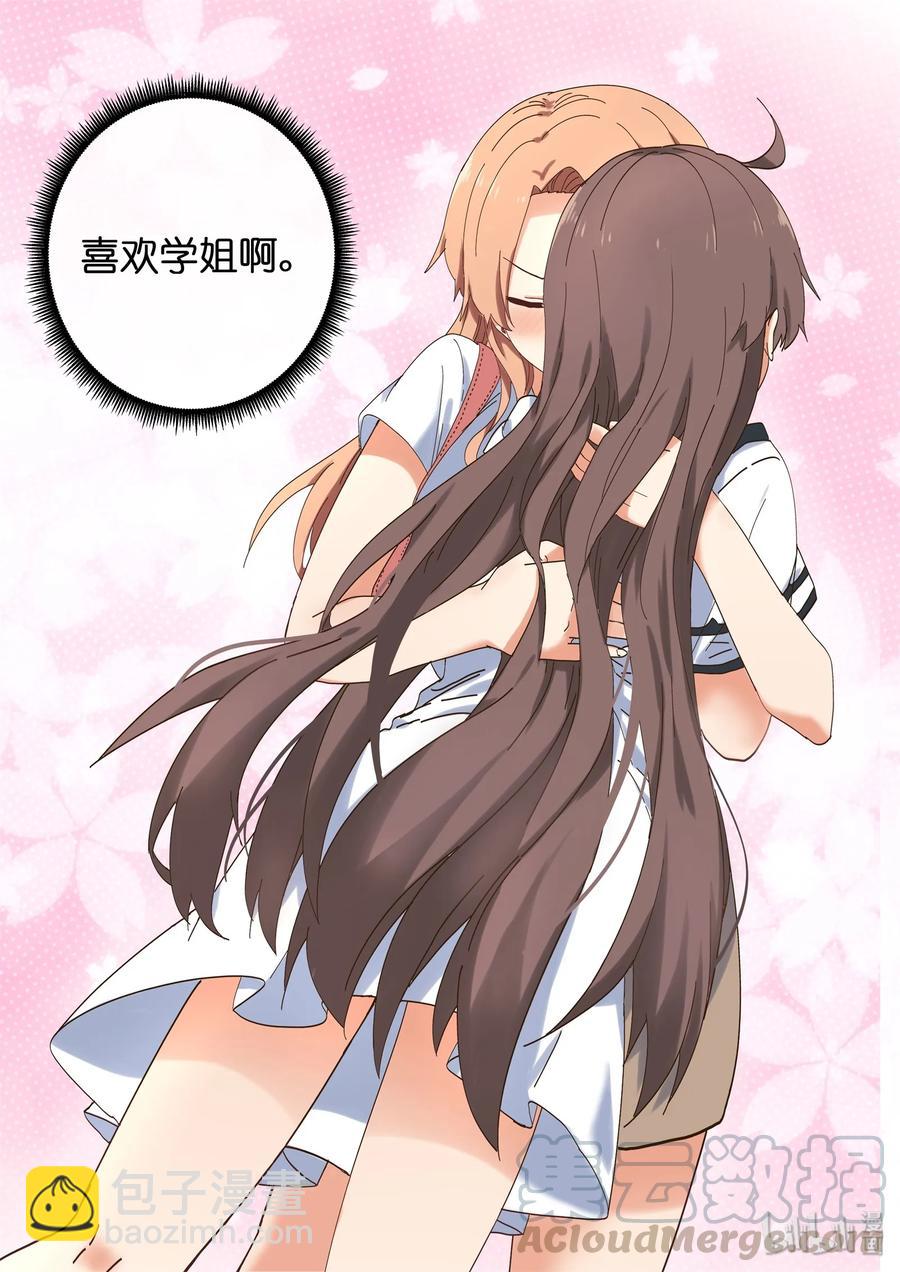 《为了让学姐鼓起干劲，我决定献出我自己》057 想见她，想了解她 第16页