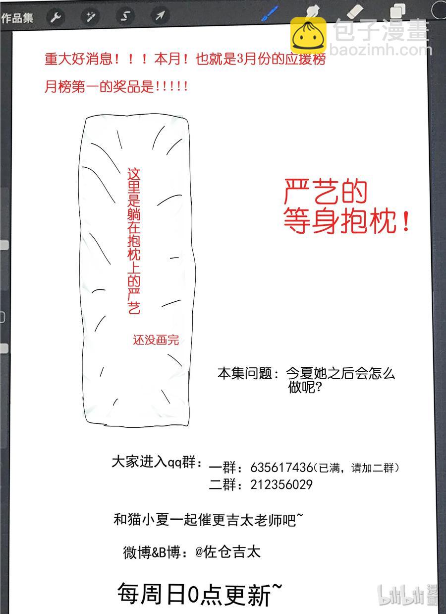 《为了让学姐鼓起干劲，我决定献出我自己》057 想见她，想了解她 第17页