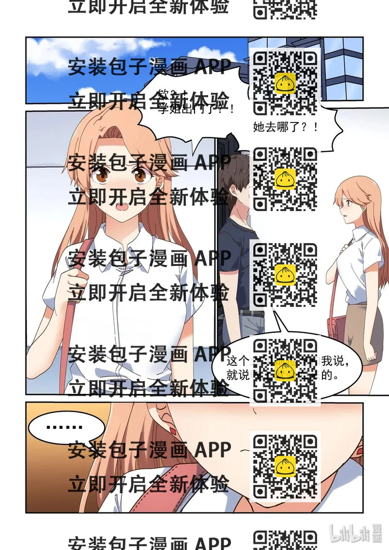 《为了让学姐鼓起干劲，我决定献出我自己》057 想见她，想了解她 第2页