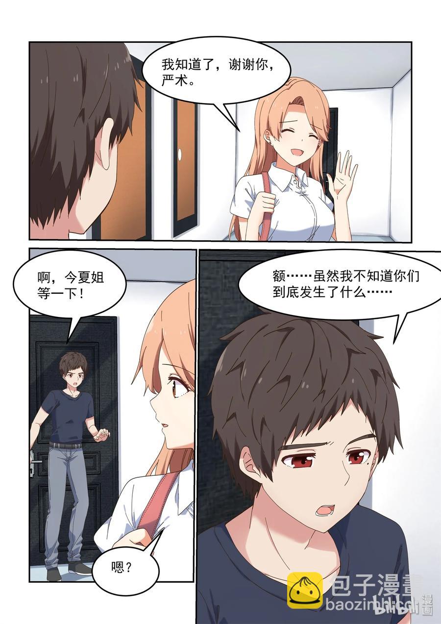 《为了让学姐鼓起干劲，我决定献出我自己》057 想见她，想了解她 第3页