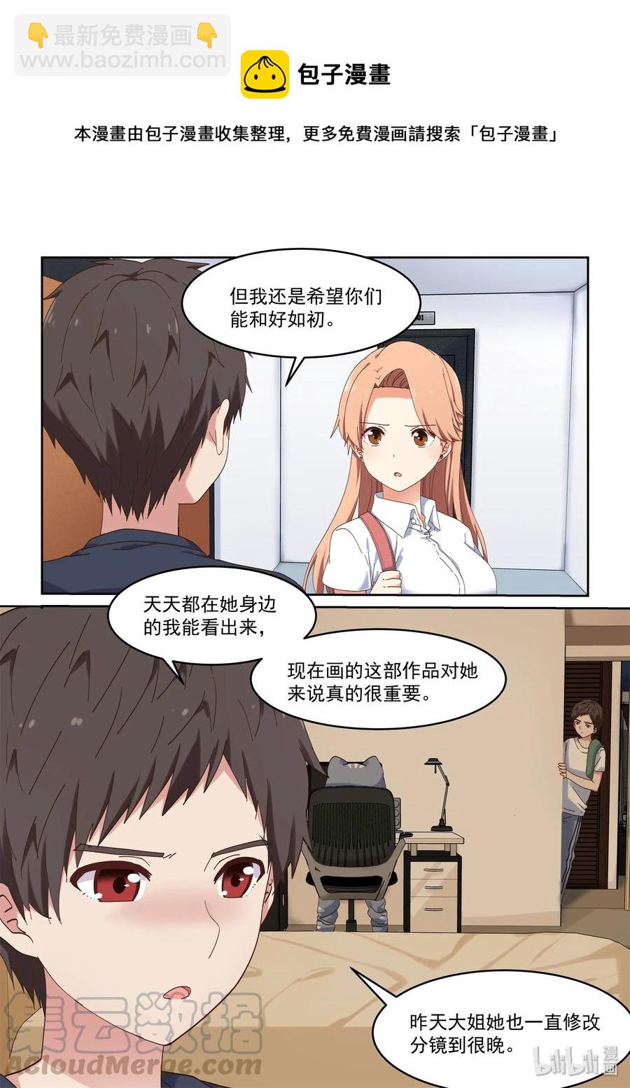 《为了让学姐鼓起干劲，我决定献出我自己》057 想见她，想了解她 第4页