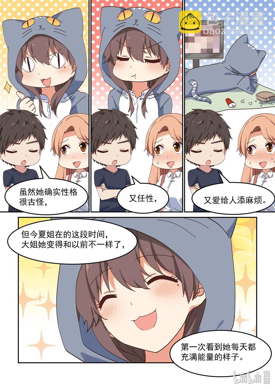 《为了让学姐鼓起干劲，我决定献出我自己》057 想见她，想了解她 第5页
