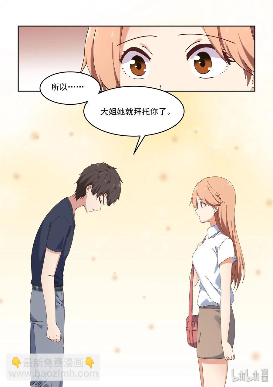 《为了让学姐鼓起干劲，我决定献出我自己》057 想见她，想了解她 第6页
