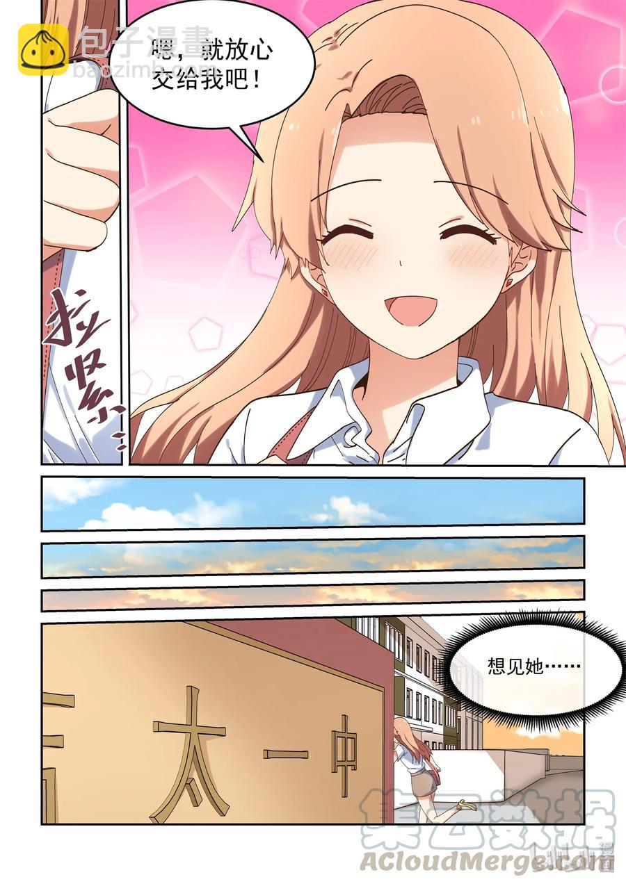 《为了让学姐鼓起干劲，我决定献出我自己》057 想见她，想了解她 第7页