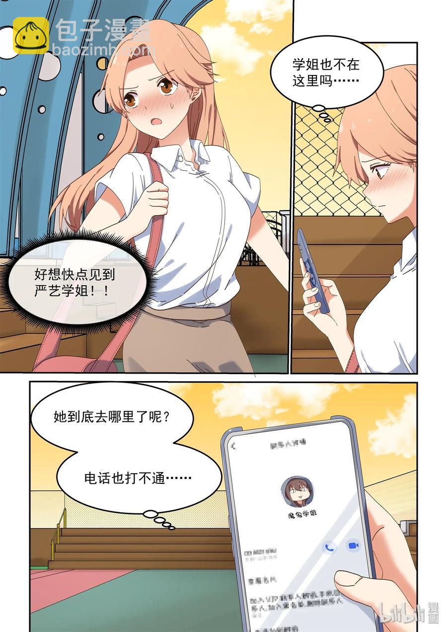 《为了让学姐鼓起干劲，我决定献出我自己》057 想见她，想了解她 第8页