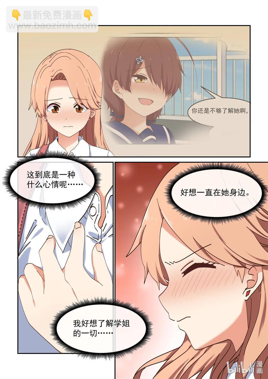 《为了让学姐鼓起干劲，我决定献出我自己》057 想见她，想了解她 第9页