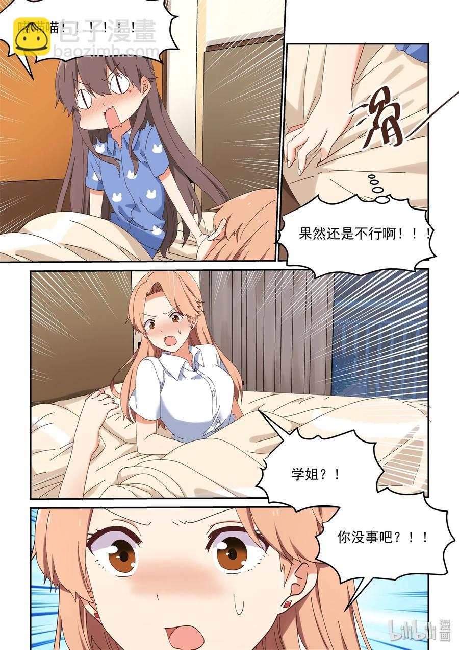 《为了让学姐鼓起干劲，我决定献出我自己》059 想成为她那样的人 第11页