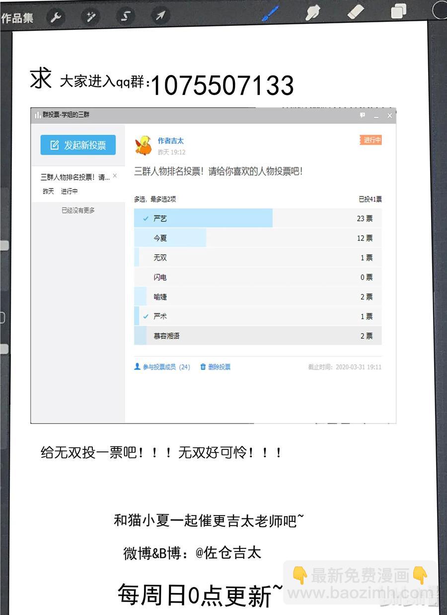 《为了让学姐鼓起干劲，我决定献出我自己》059 想成为她那样的人 第15页