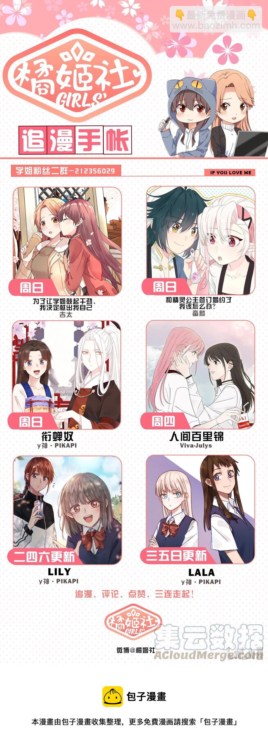《为了让学姐鼓起干劲，我决定献出我自己》059 想成为她那样的人 第16页