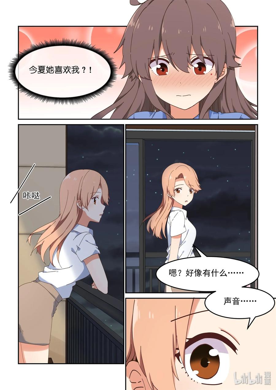 《为了让学姐鼓起干劲，我决定献出我自己》059 想成为她那样的人 第2页