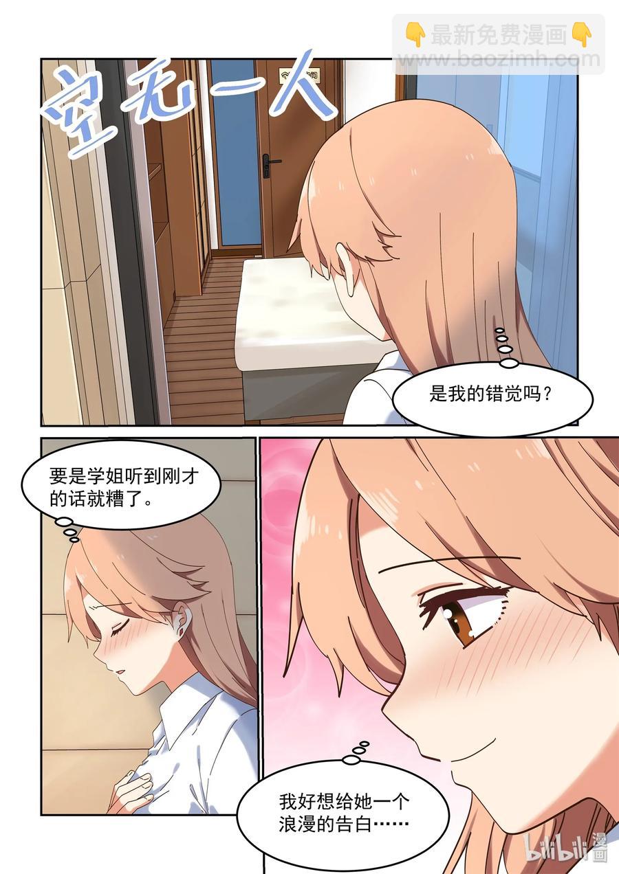 《为了让学姐鼓起干劲，我决定献出我自己》059 想成为她那样的人 第3页