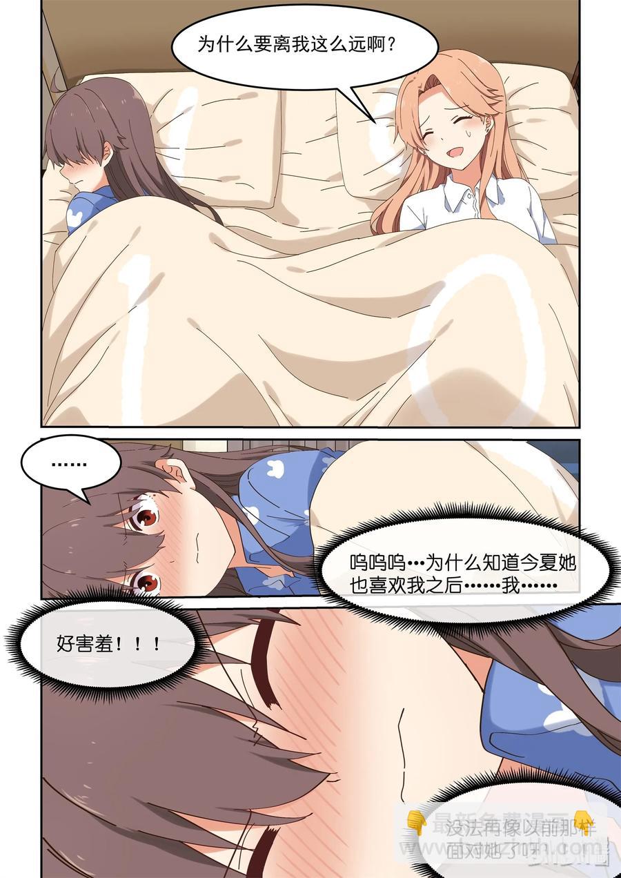 《为了让学姐鼓起干劲，我决定献出我自己》059 想成为她那样的人 第8页