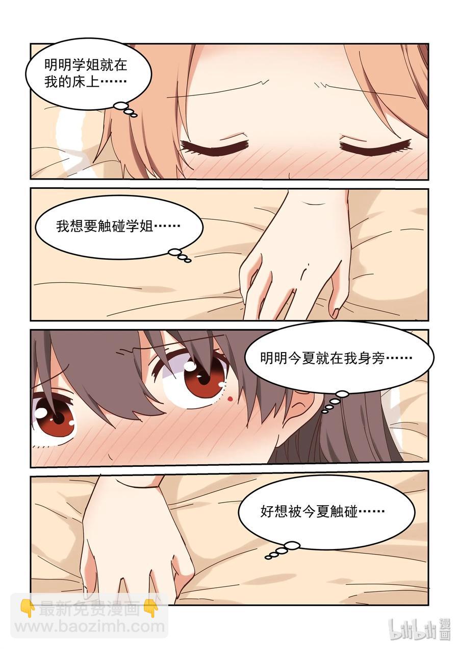 《为了让学姐鼓起干劲，我决定献出我自己》059 想成为她那样的人 第9页