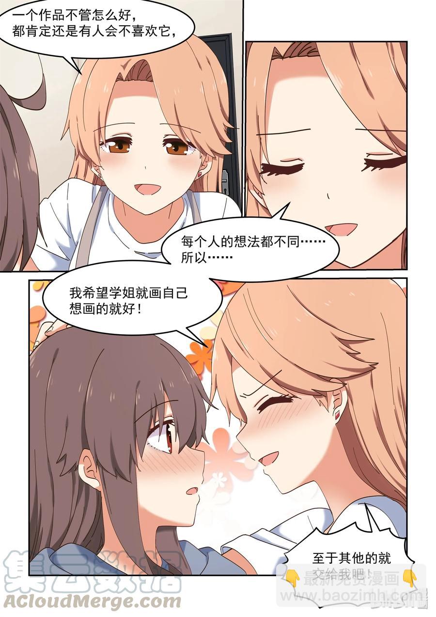 《为了让学姐鼓起干劲，我决定献出我自己》061 希望努力都能被看到 第10页