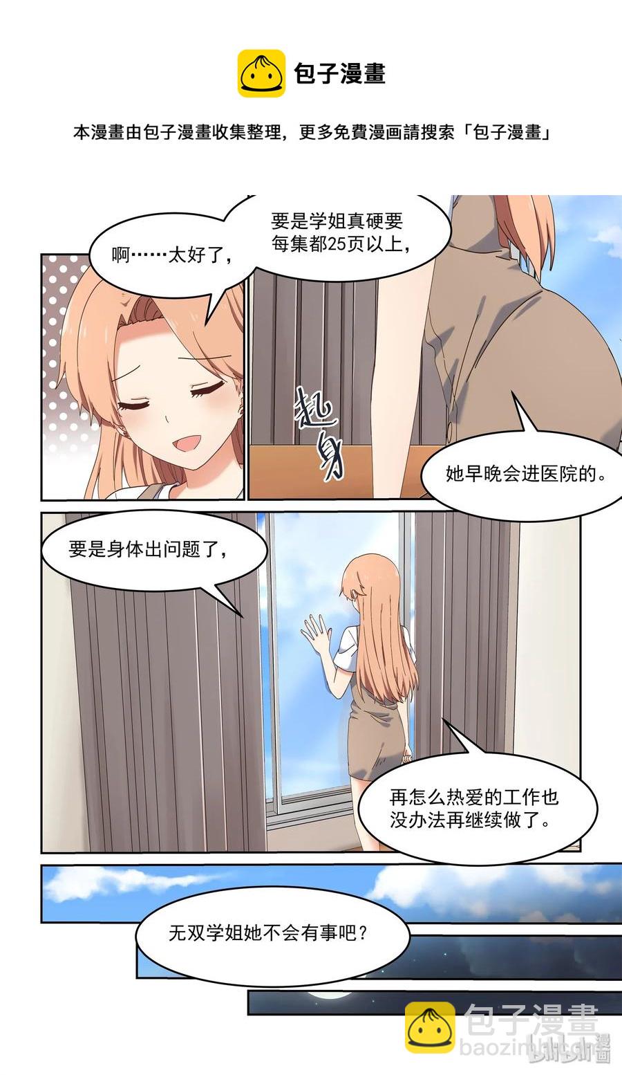 《为了让学姐鼓起干劲，我决定献出我自己》061 希望努力都能被看到 第12页
