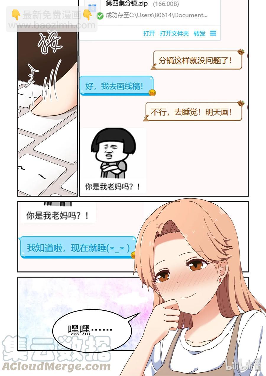 《为了让学姐鼓起干劲，我决定献出我自己》061 希望努力都能被看到 第13页
