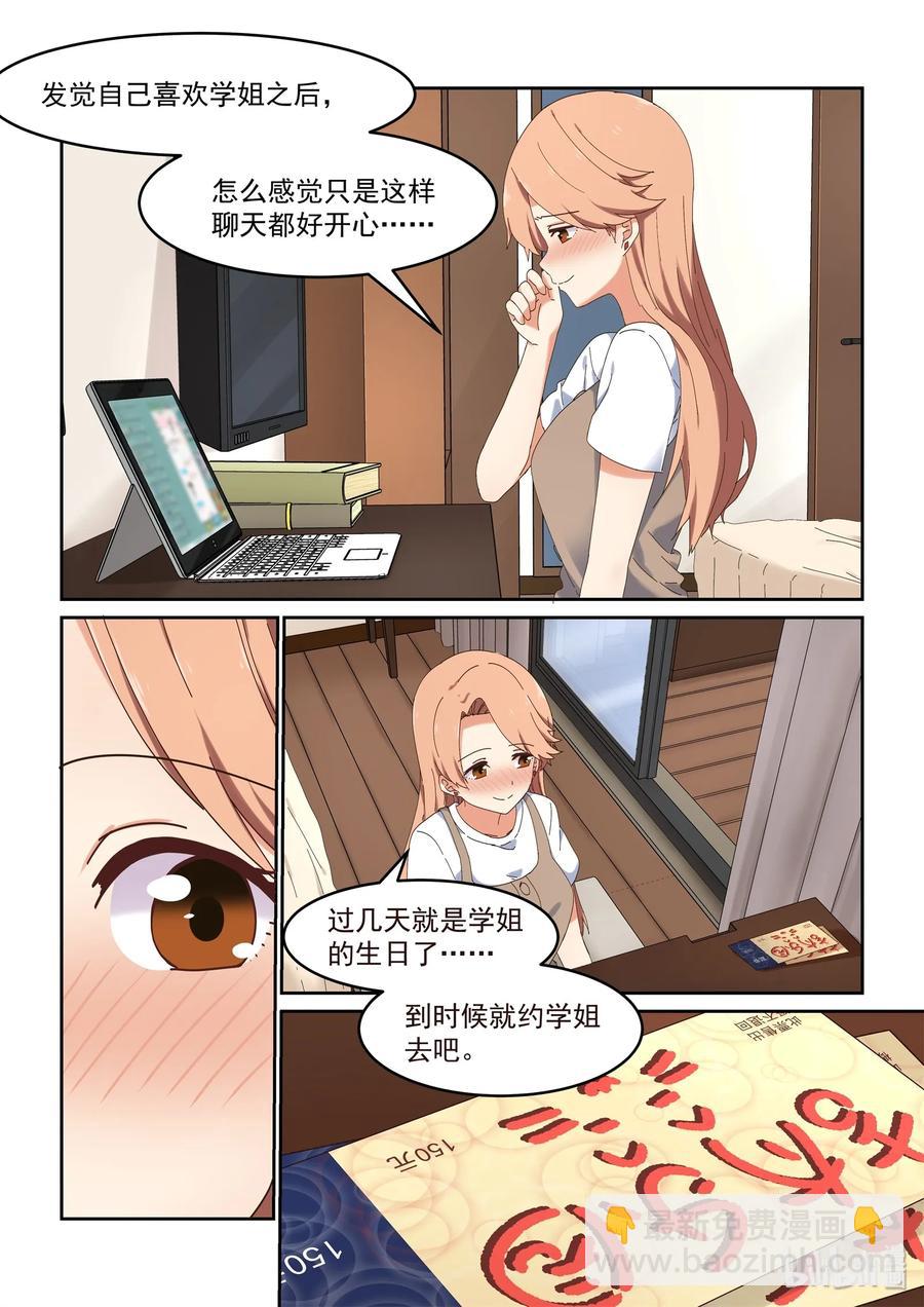 《为了让学姐鼓起干劲，我决定献出我自己》061 希望努力都能被看到 第14页