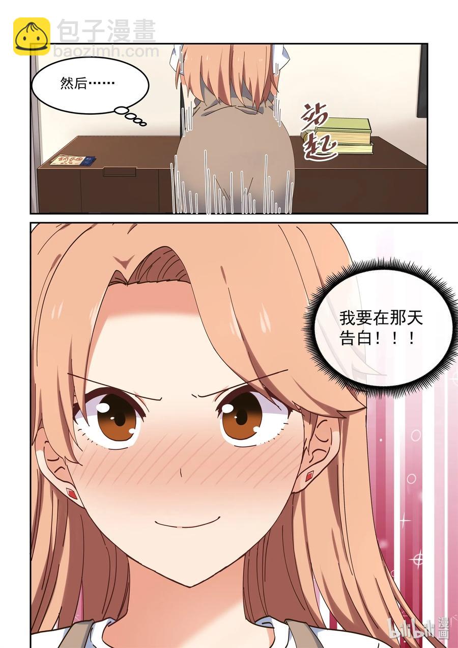 《为了让学姐鼓起干劲，我决定献出我自己》061 希望努力都能被看到 第15页