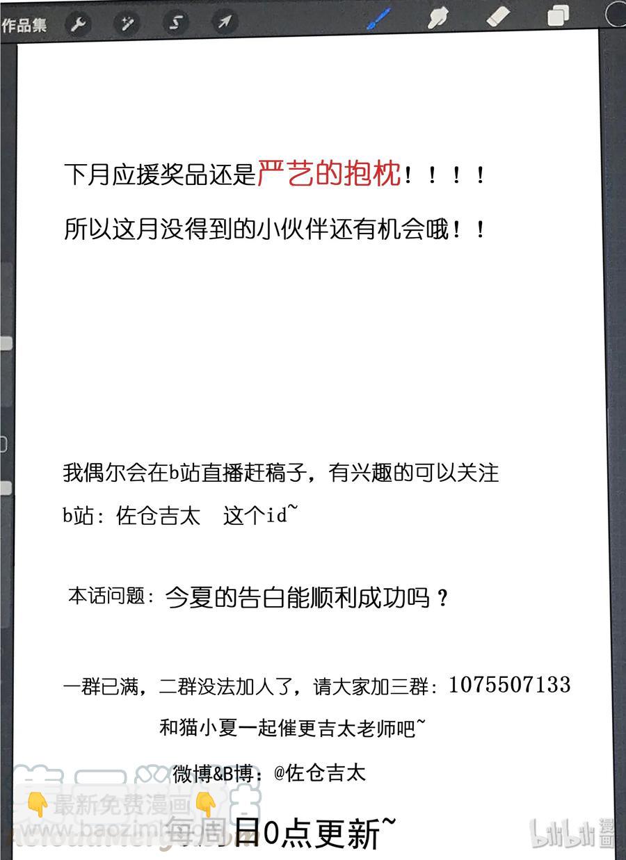 《为了让学姐鼓起干劲，我决定献出我自己》061 希望努力都能被看到 第16页