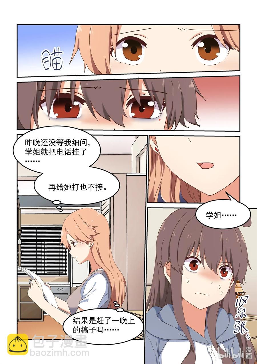 《为了让学姐鼓起干劲，我决定献出我自己》061 希望努力都能被看到 第3页