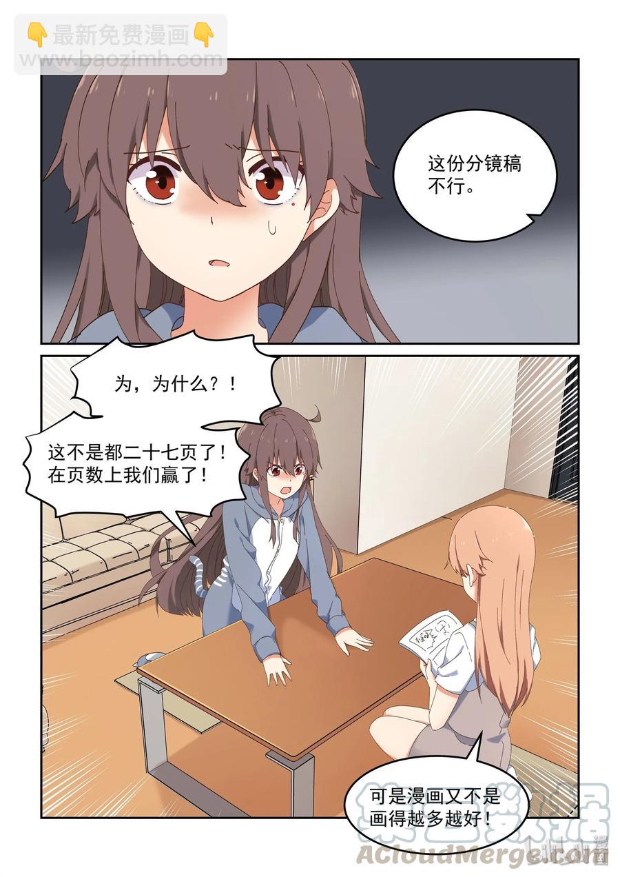 《为了让学姐鼓起干劲，我决定献出我自己》061 希望努力都能被看到 第4页