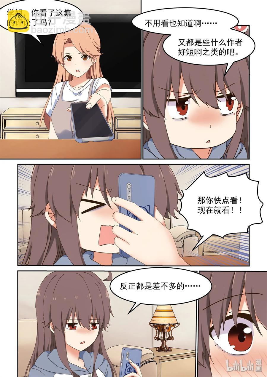 《为了让学姐鼓起干劲，我决定献出我自己》061 希望努力都能被看到 第6页