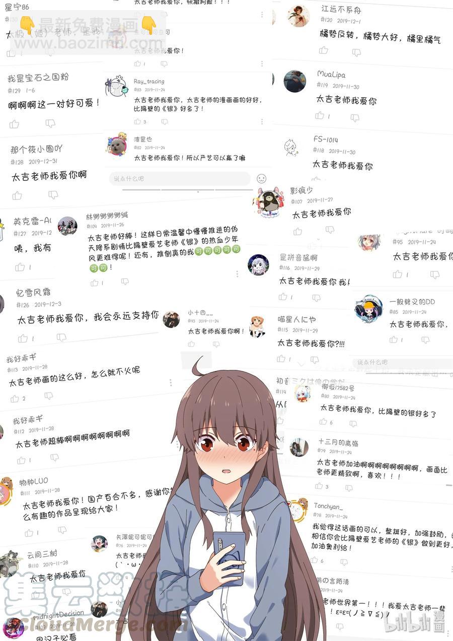 《为了让学姐鼓起干劲，我决定献出我自己》061 希望努力都能被看到 第7页