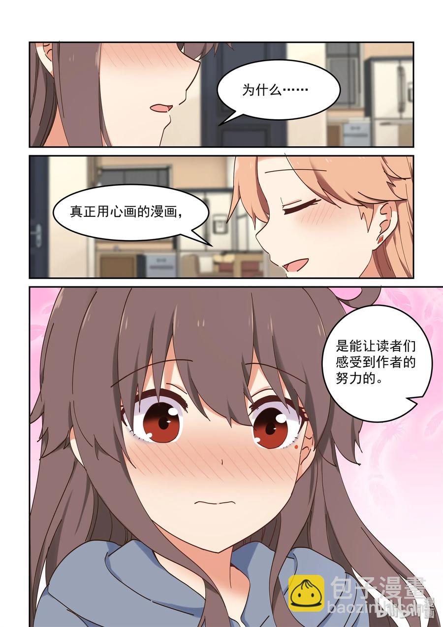 《为了让学姐鼓起干劲，我决定献出我自己》061 希望努力都能被看到 第8页