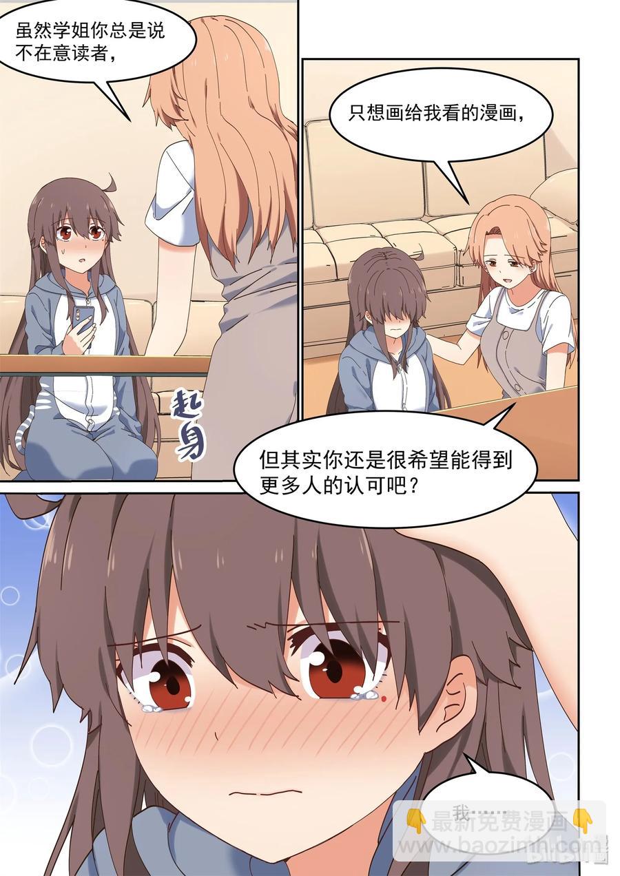 《为了让学姐鼓起干劲，我决定献出我自己》061 希望努力都能被看到 第9页