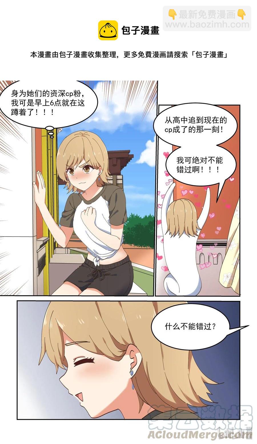 《为了让学姐鼓起干劲，我决定献出我自己》062 当喜欢的人在面前 第16页