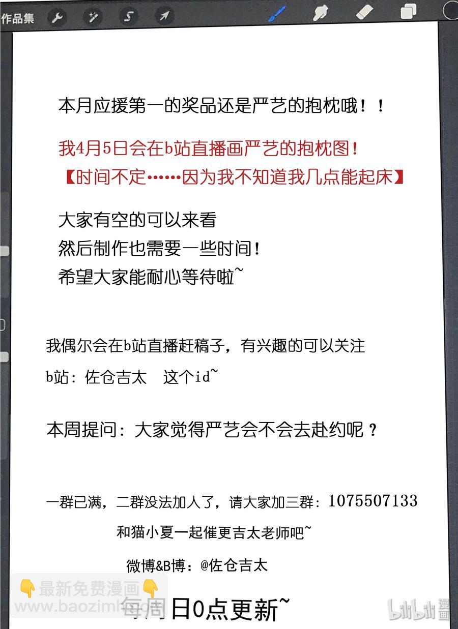 《为了让学姐鼓起干劲，我决定献出我自己》062 当喜欢的人在面前 第18页