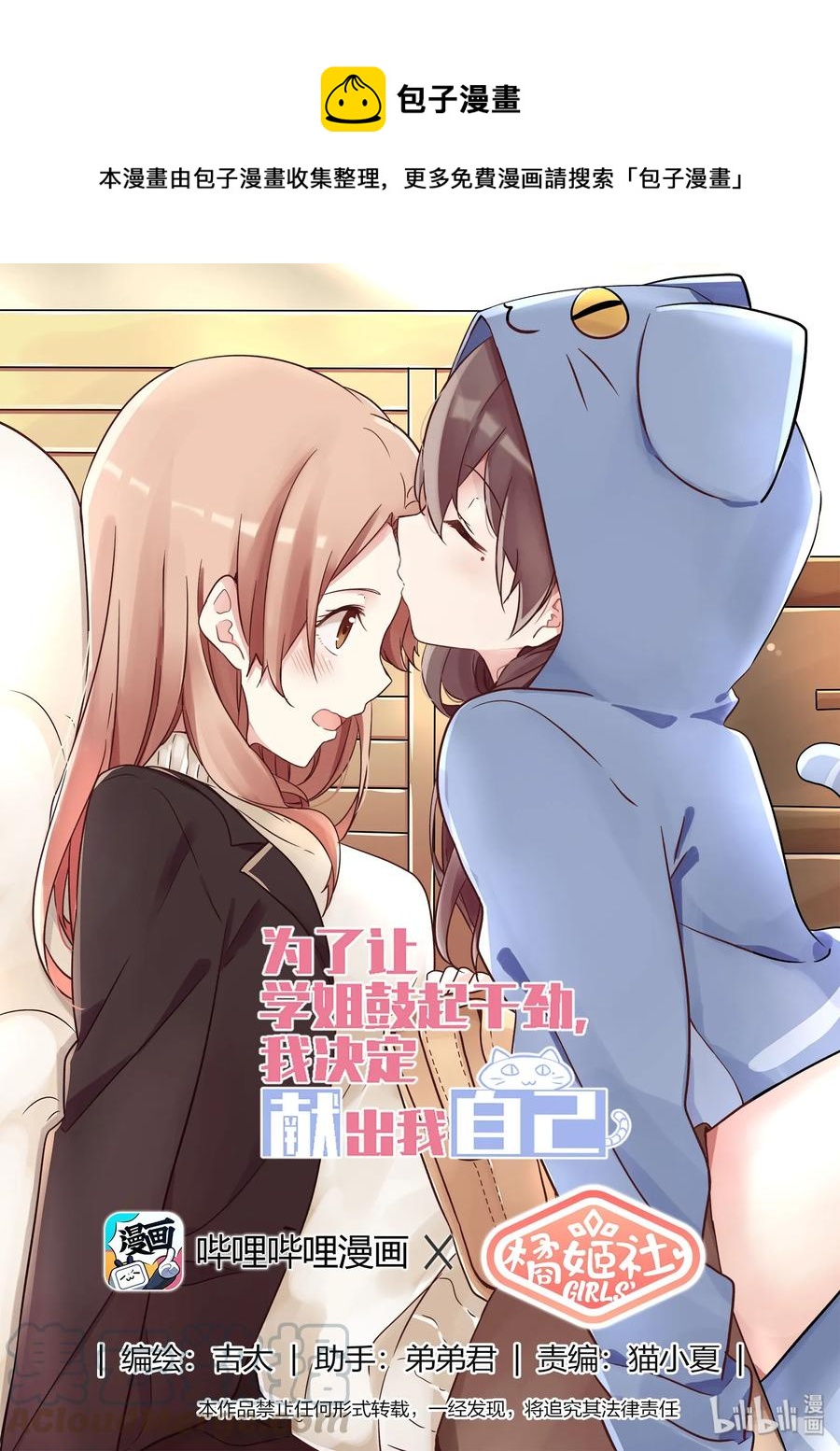 《为了让学姐鼓起干劲，我决定献出我自己》062 当喜欢的人在面前 第1页
