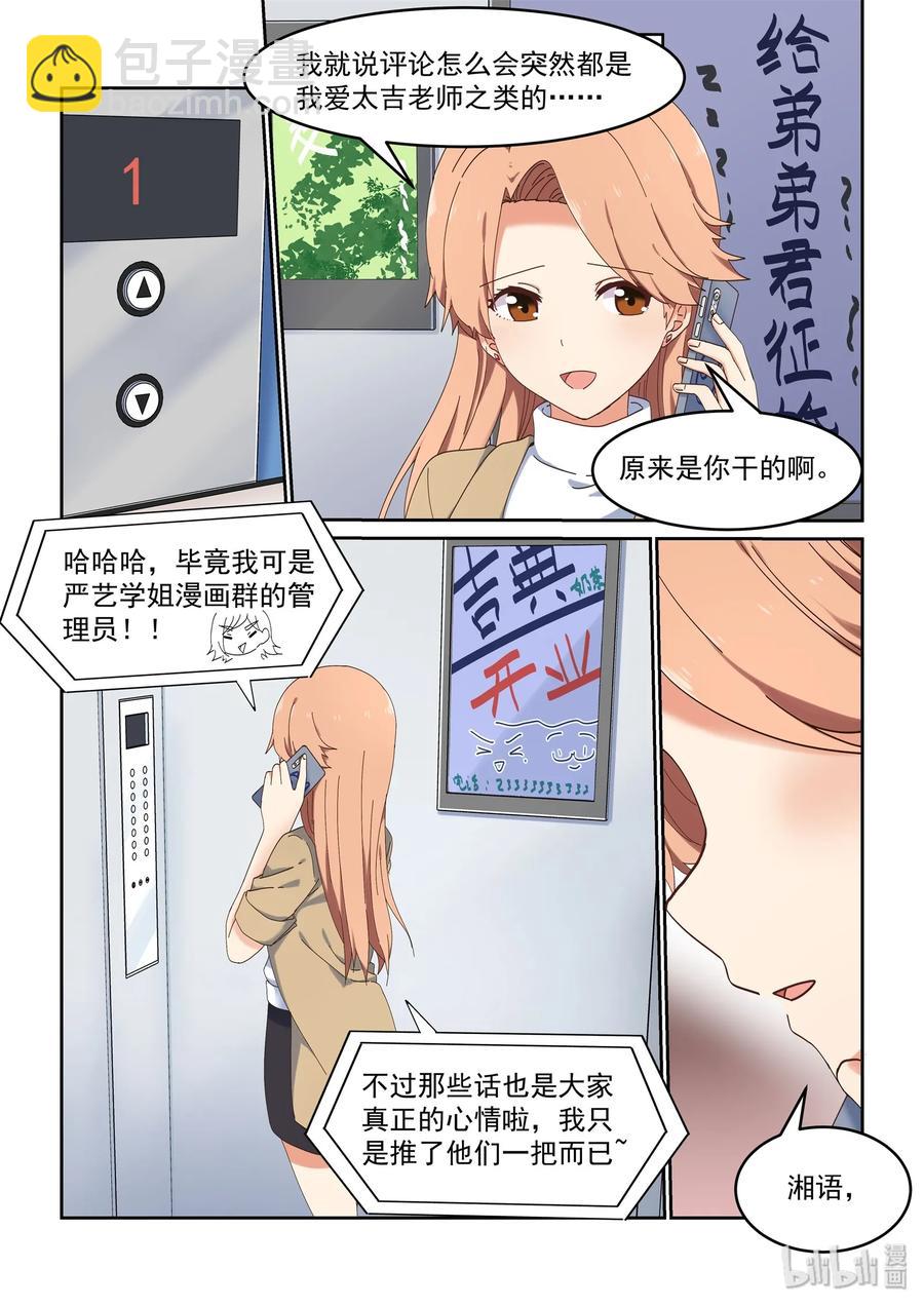 《为了让学姐鼓起干劲，我决定献出我自己》062 当喜欢的人在面前 第2页