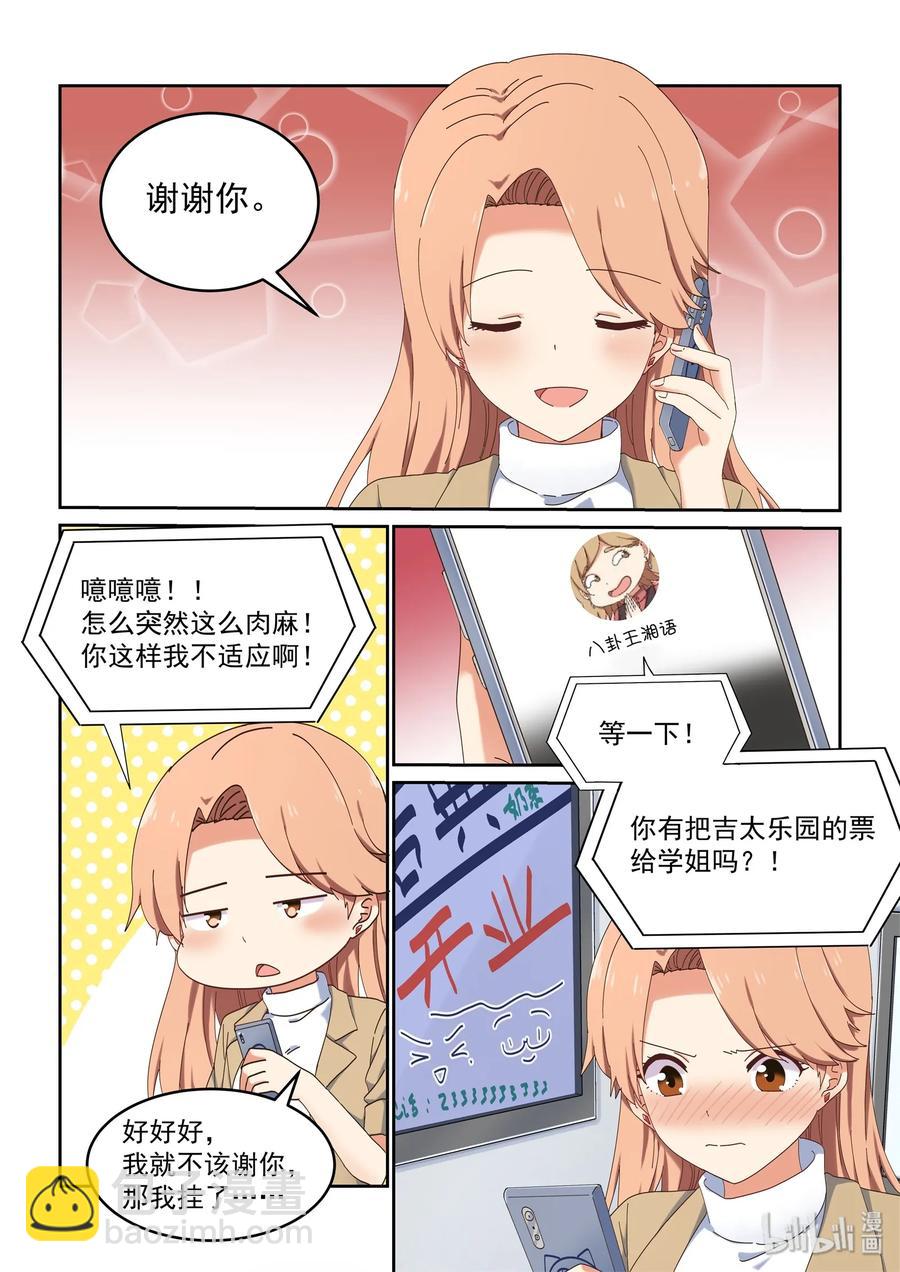 《为了让学姐鼓起干劲，我决定献出我自己》062 当喜欢的人在面前 第3页