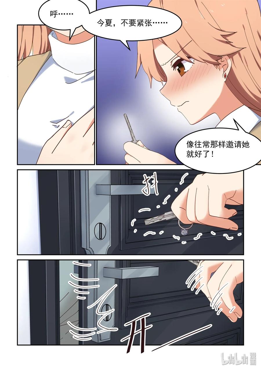 《为了让学姐鼓起干劲，我决定献出我自己》062 当喜欢的人在面前 第5页