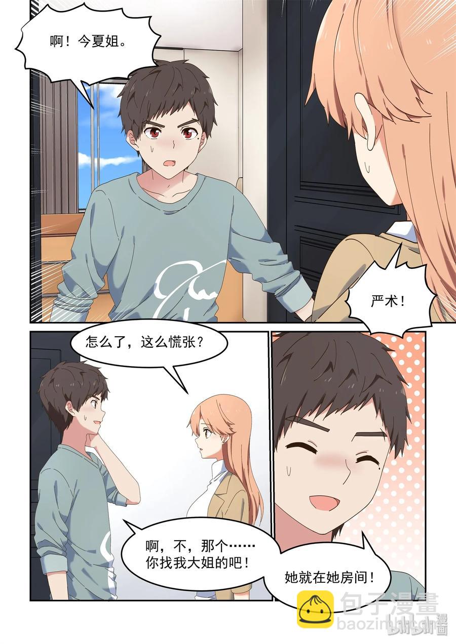 《为了让学姐鼓起干劲，我决定献出我自己》062 当喜欢的人在面前 第6页
