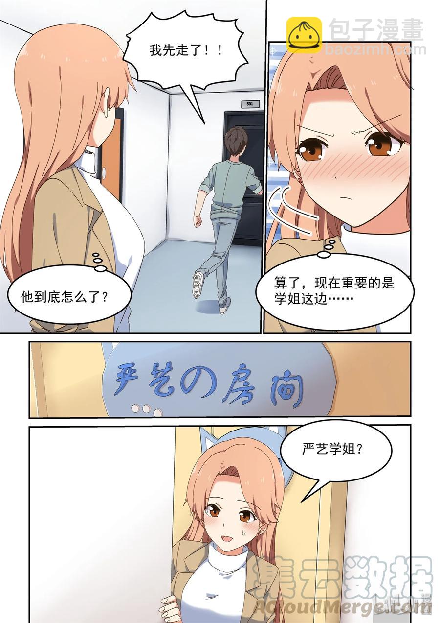 《为了让学姐鼓起干劲，我决定献出我自己》062 当喜欢的人在面前 第7页