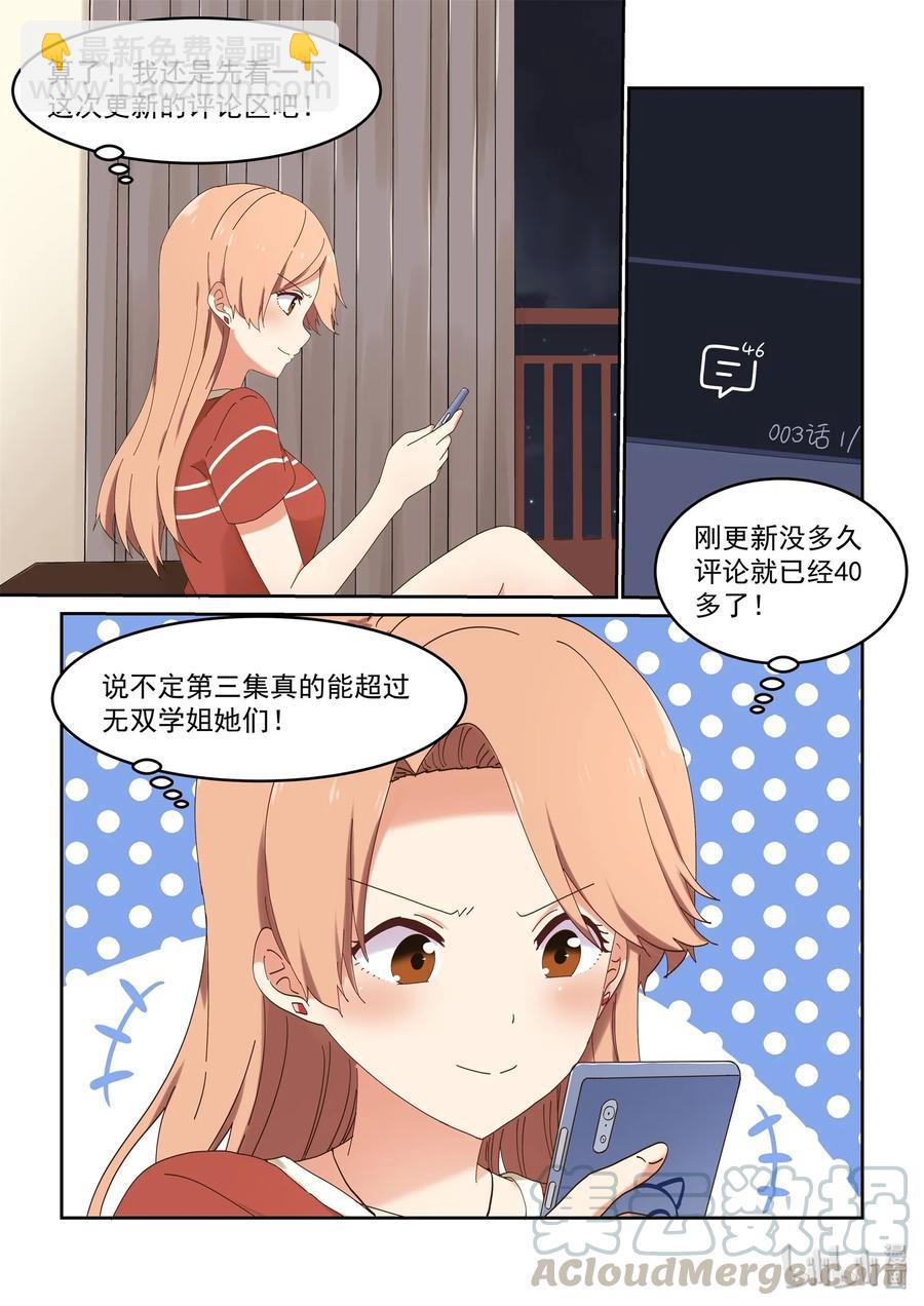 《为了让学姐鼓起干劲，我决定献出我自己》060 一周25页？！ 第10页