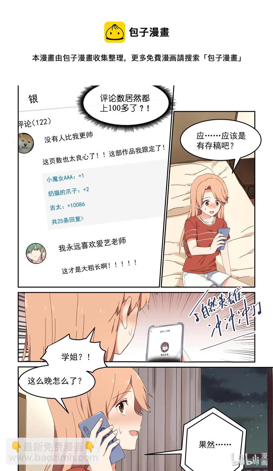 《为了让学姐鼓起干劲，我决定献出我自己》060 一周25页？！ 第12页