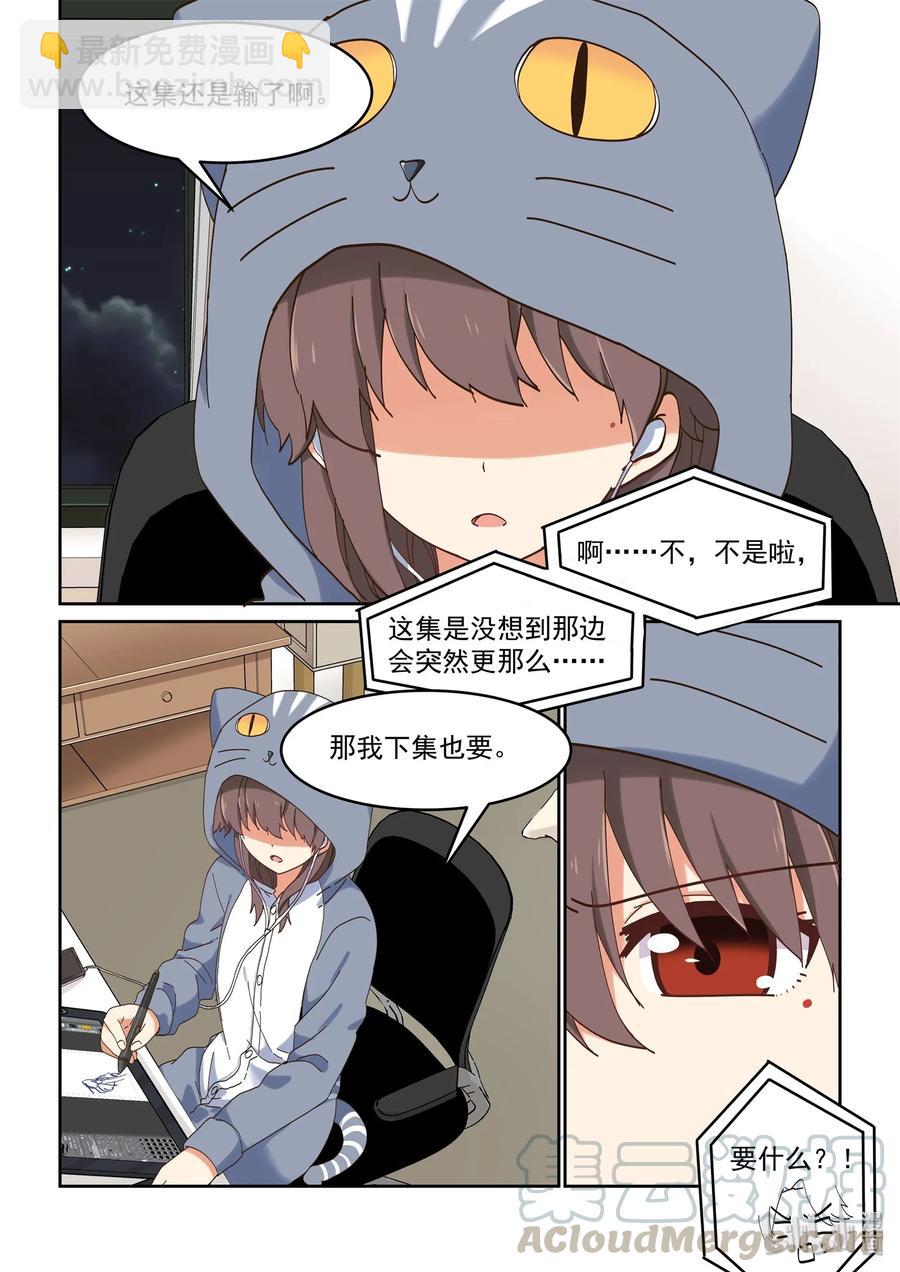 《为了让学姐鼓起干劲，我决定献出我自己》060 一周25页？！ 第13页