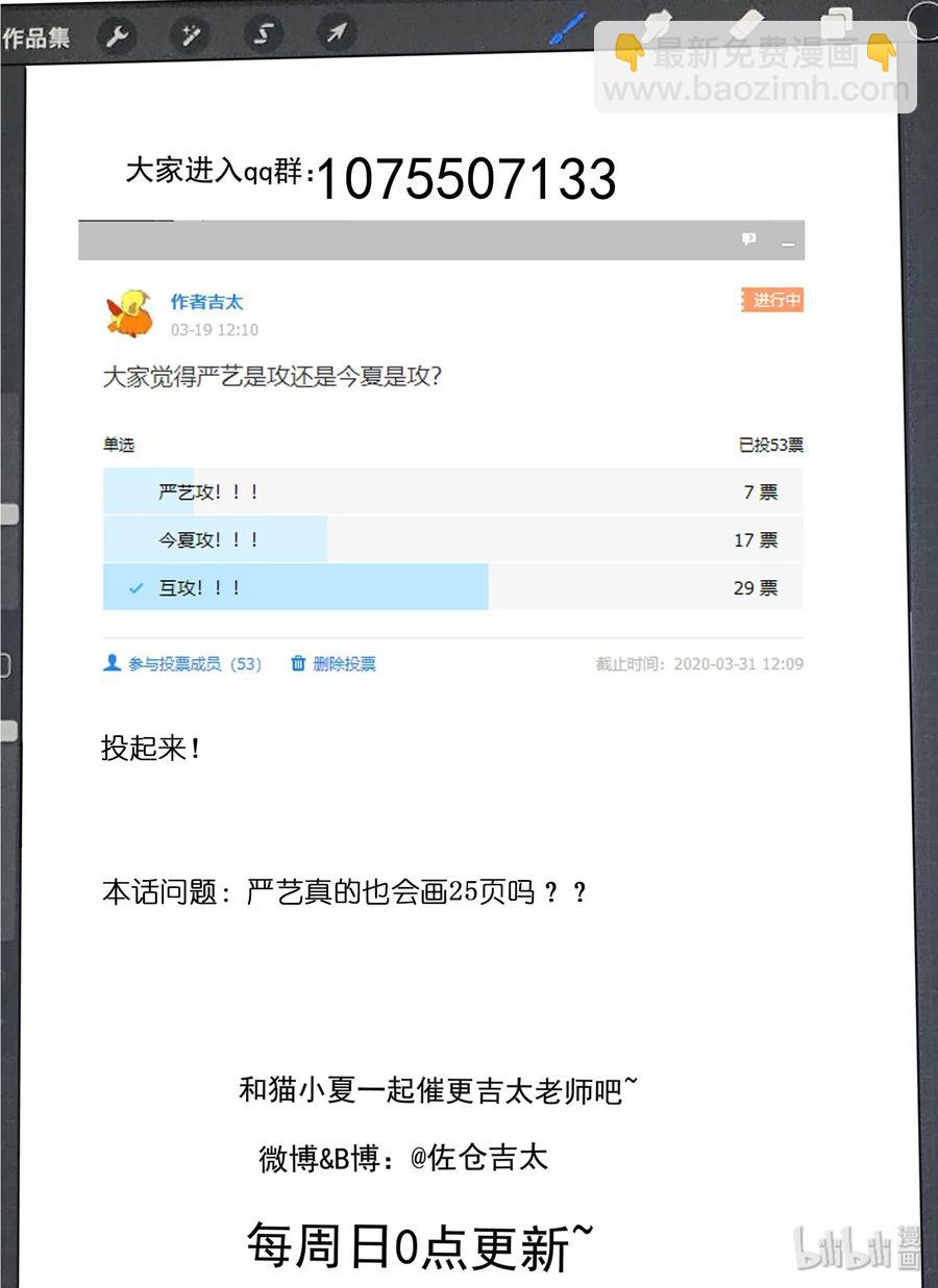 《为了让学姐鼓起干劲，我决定献出我自己》060 一周25页？！ 第15页