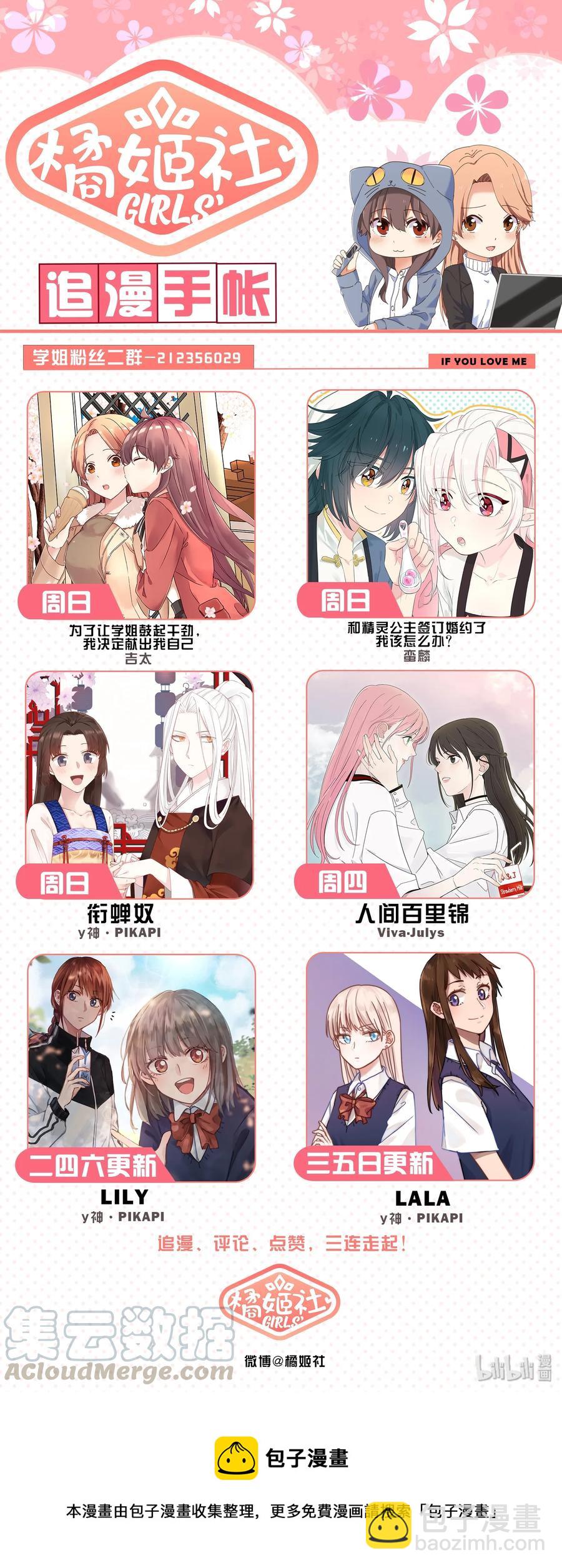 《为了让学姐鼓起干劲，我决定献出我自己》060 一周25页？！ 第16页