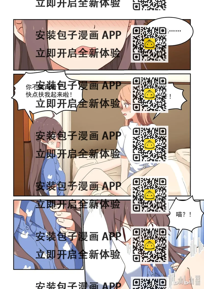 《为了让学姐鼓起干劲，我决定献出我自己》060 一周25页？！ 第2页